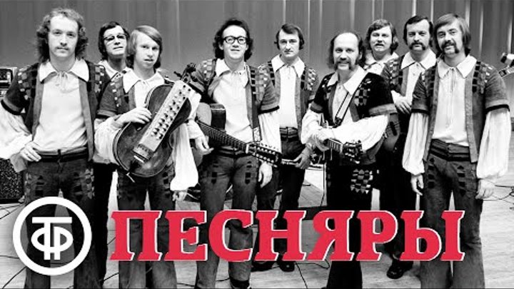 ВИА "Песняры". Сборник песен (1971-94)