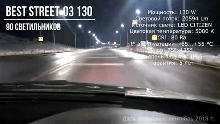 Освещение участка федеральной трассы Р-255 «Сибирь» с 1 595-го килом ...