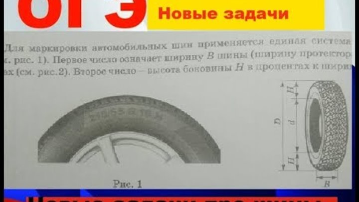 Математика огэ ященко шины. Шины ОГЭ 2023 5 задание. Шины ОГЭ 1 задание. Шины ОГЭ 2021. Шины 1-5 задания ОГЭ.