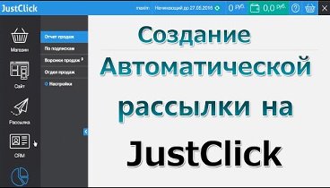 Создание группы подписчиков, писем Justclick НОВЫЙ ИНТЕРФЕЙС