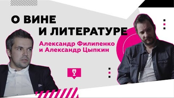 «Твой роман прочтешь, и хочется удавиться» — Цыпкин и Филипенко о ви ...