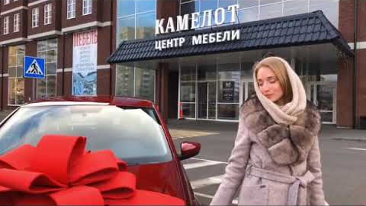 Рекламная игра "Автомобиль от КАМЕЛОТ 2"