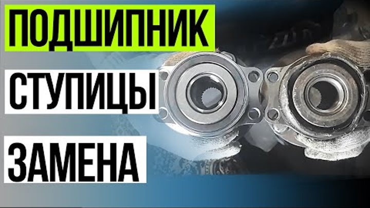 Замена Ступичного Подшипника. Субару. Замена Ступицы.