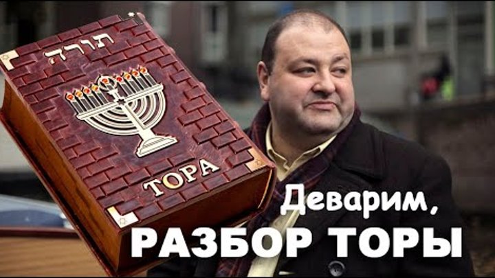 «ДВАРИМ» (Речи)  Втор.1-3 — А.Болотников