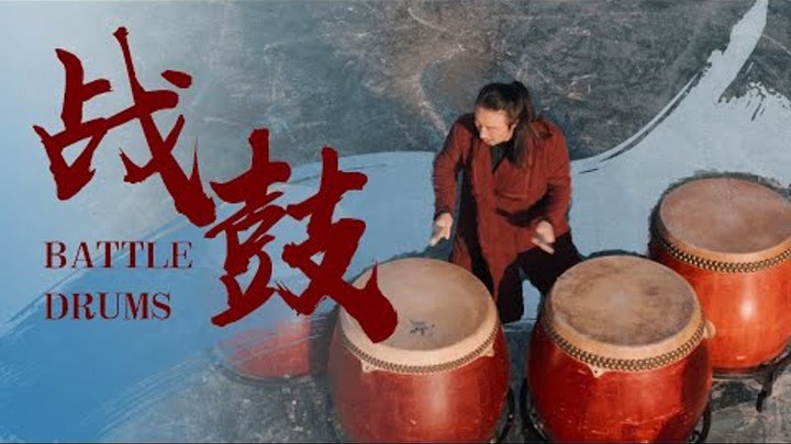 Chinese New Year Special: 'Battle Drums' by Wang Jianan | 新春 ...