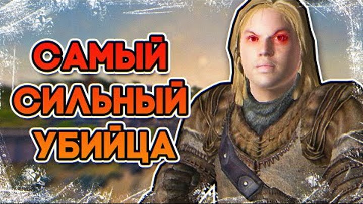 OBLIVION • ГАЙД САМЫЙ СИЛЬНЫЙ АССАСИН • НЕВИДИМОСТЬ И МАКСИМАЛЬНЫЙ У ...