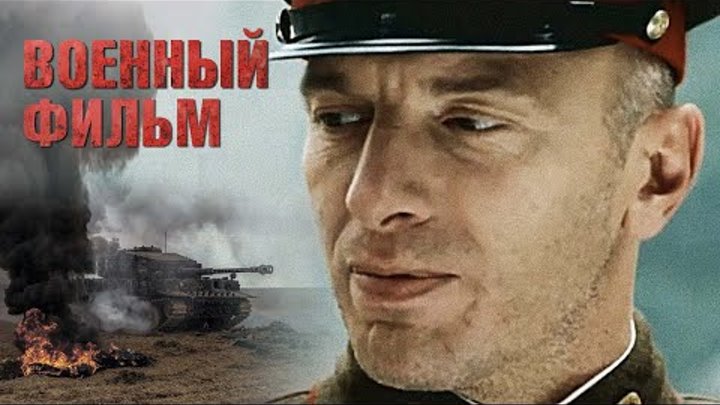 ДНЕПРОВСКИЙ РУБЕЖ - Военный фильм