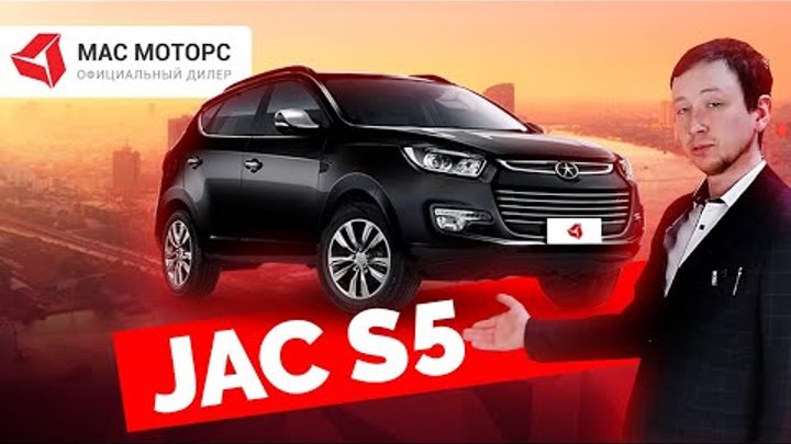 Обзор Jac S5 - Хендай ix35 на минималках