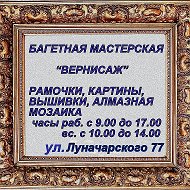 Багетная Мастерская