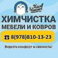 Химчист Симферополь88101323
