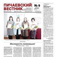 Пичаевский Вестник