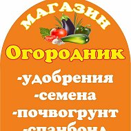 Магазин Огородник