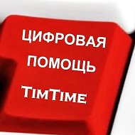 Тимур Timtime