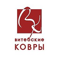 Витебские Ковры