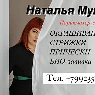 Наталья Мунтеан