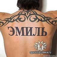 Эмиль Vip