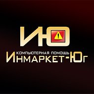 Инмаркет-юг Компьютерная