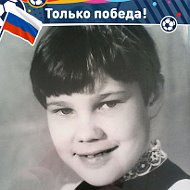 Татьяна Чарушкина