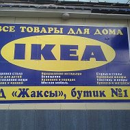Настя Ikea-