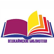 Библиотека Вешкайма