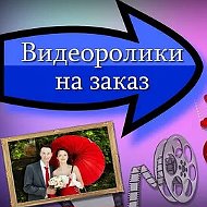 Делаю Видео