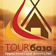 Турагентство Tourбаза