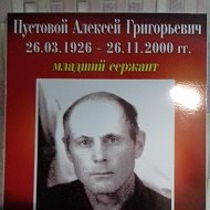 Алексей П