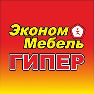 Экономмебель Гипер