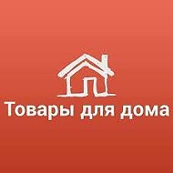 Товары Для