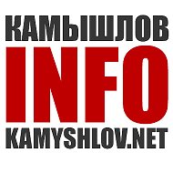 Камышлов Info