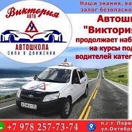 Виктория Авто