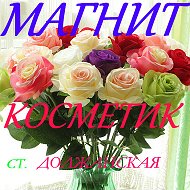 Магнит Косметик