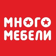 Много Мебели