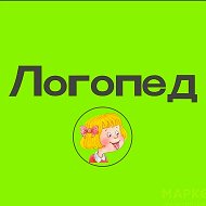 Логопед Смоленск