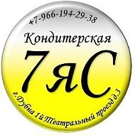 Кондитерская 7яс