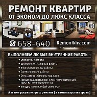 Ремонт Квартир