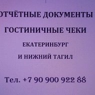 Отчётные Документы