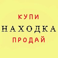 Находка Объявления