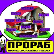 Компания Прораб