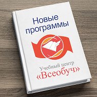 Учебный Центр