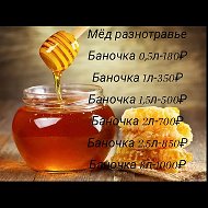 Мёд Продажабийск