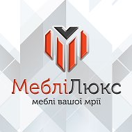 Меблі-люкс Меблі