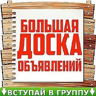 Объявления Курганинск