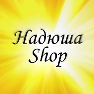 Надюша Shop