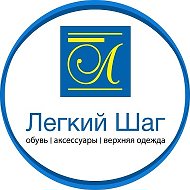 Шаг Легкий