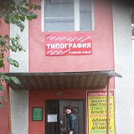 Славгородская Типография