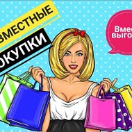 🎀совместные Покупки🎀