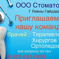 Ооо Стоматолог