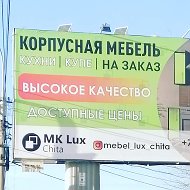 Мк Lux