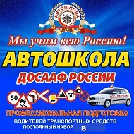 Автошкола Досааф